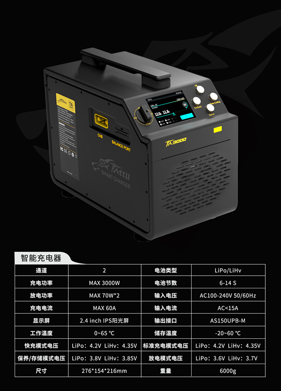 TA3000智能充電器